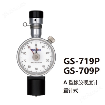 GS-755 硬度计 专注于稳定与精确的硬度测试仪器